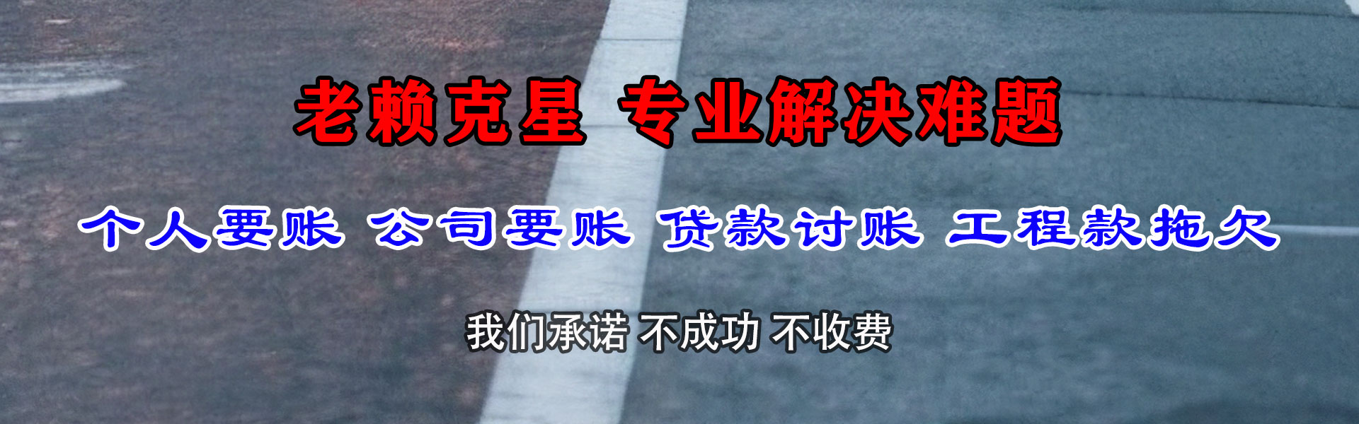 南通清债公司